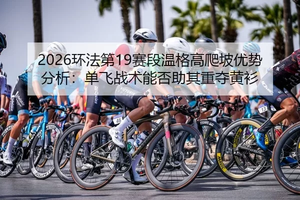 huan-fa-di-sai-duan-wen-ge-gao-pa-po-you-shi-fen-xi-dan-fei-zhan-shu-neng-fou-zhu-qi-zhong-duo-huang-shan-3-661.jpg